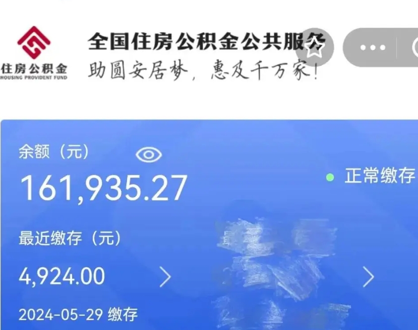 庆阳公积金离职半年后才能取吗（离职后公积金一定要半年后才能提取码）